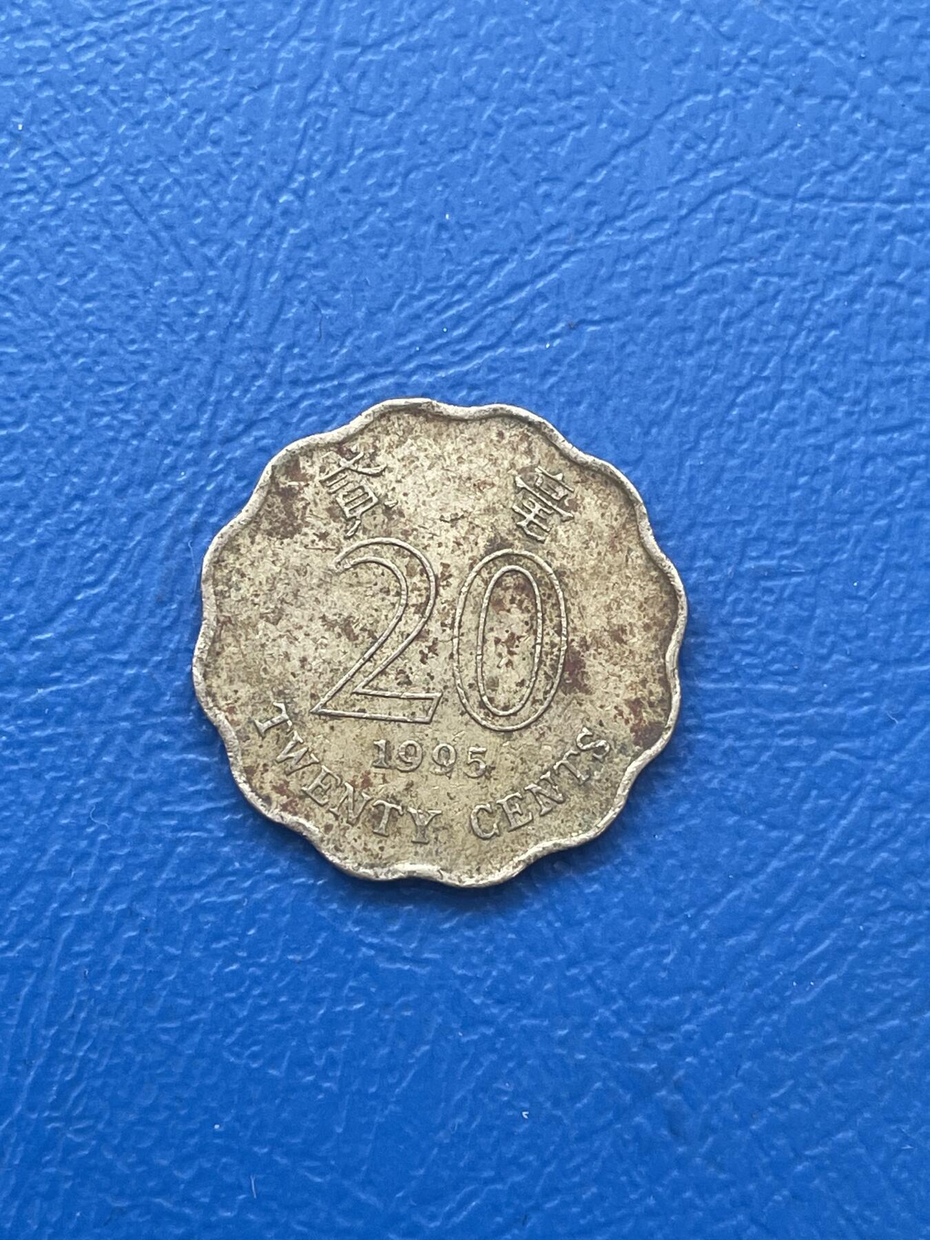 金银花邮币世界各国硬币专场06 无佣金 港币2毫