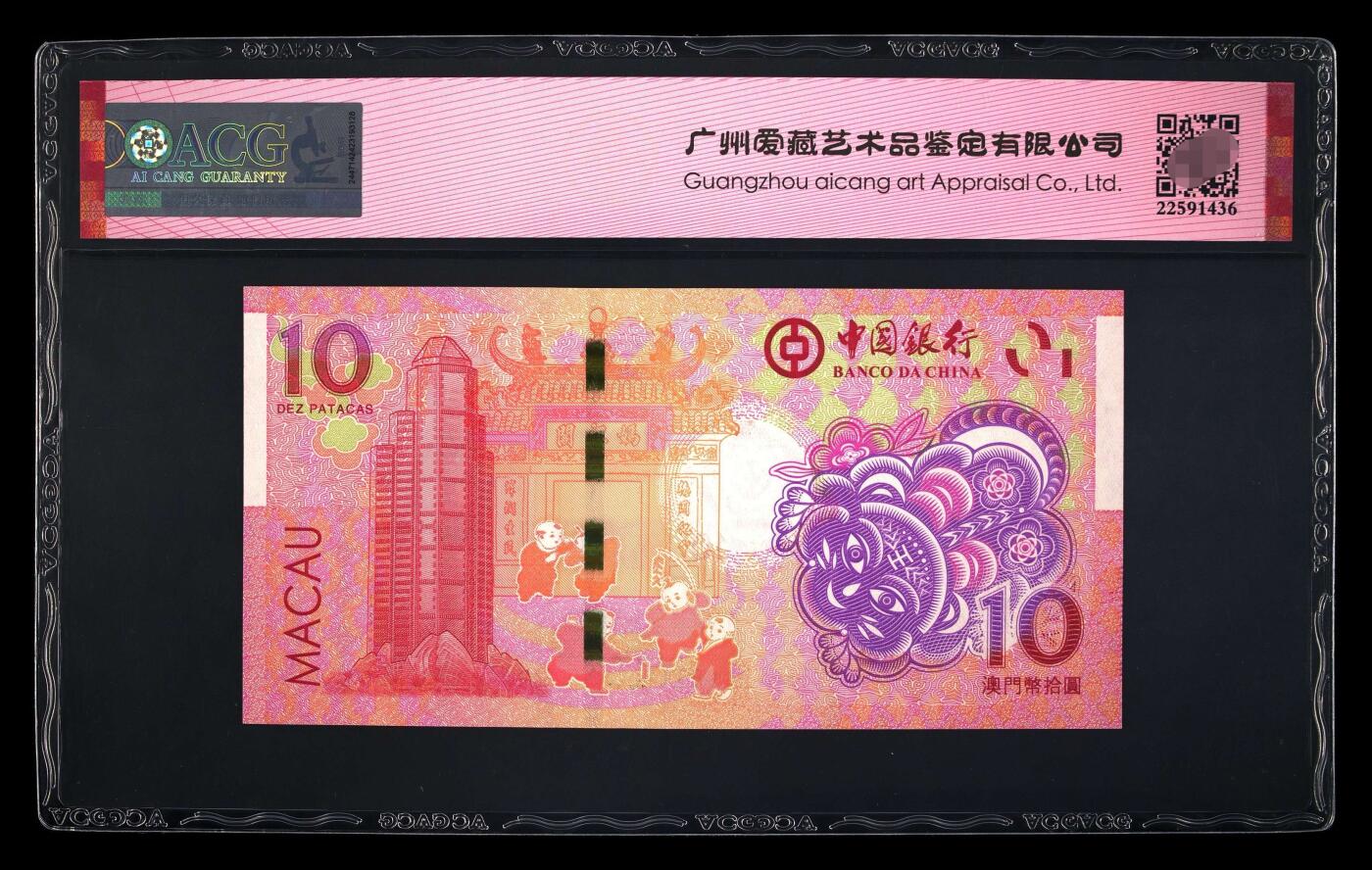 爱藏评级澳门虎年生肖钞五福倒置号