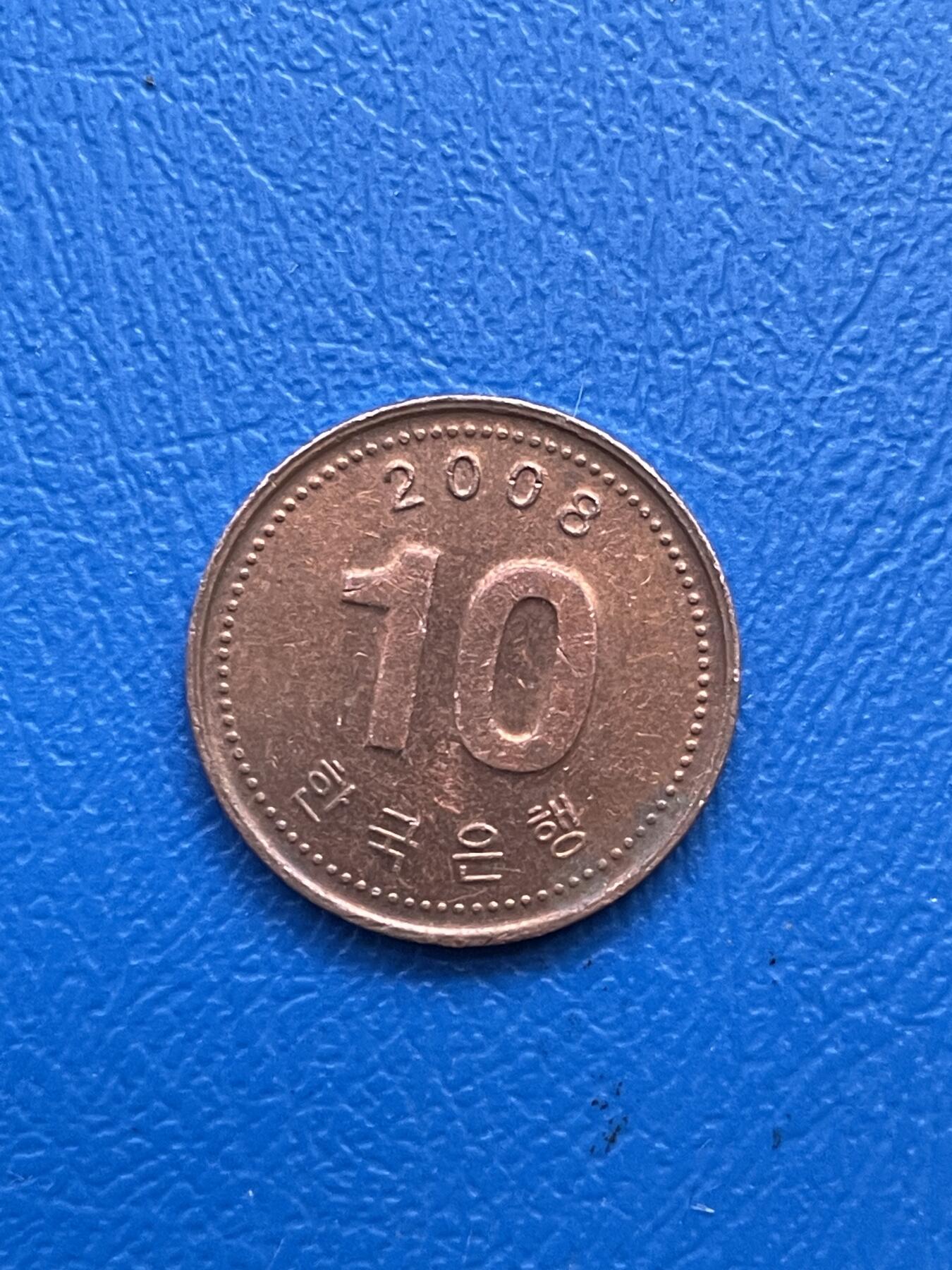 金银花邮币世界各国硬币专场07 无佣金 韩国10