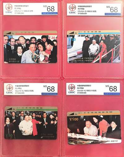 《卡拍》第318期拍卖1月5日晚22：10时延时截拍 成都田村卡《小平南巡》四全新卡，公博评级MS68分。