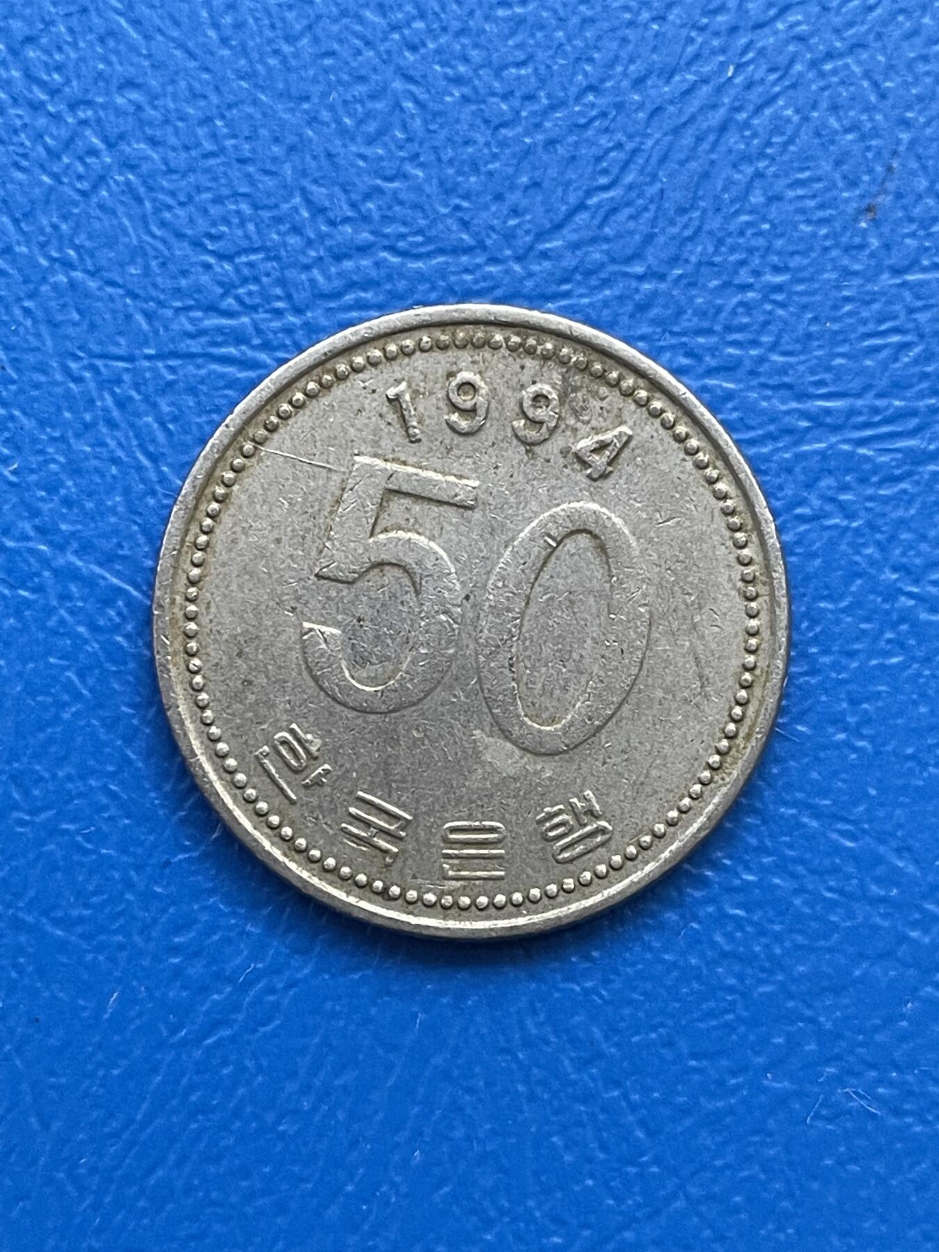 金银花邮币世界各国硬币专场07 无佣金 韩国50