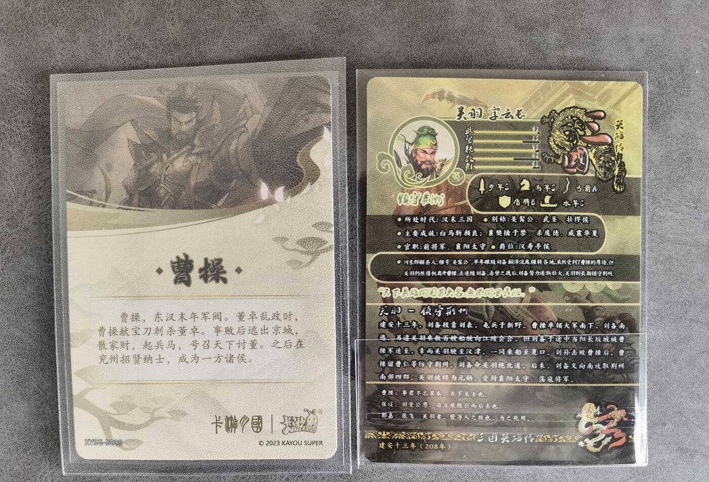 奇趣收藏卡牌拍卖第8场（全场包邮，收拍品免费上拍） 三国曹操+关羽各1张63*88mm