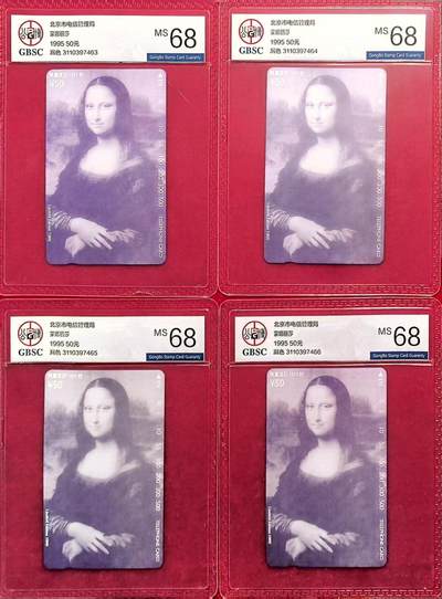 《卡拍》第318期拍卖1月5日晚22：10时延时截拍 北京小盘田村卡《蒙娜丽莎（错色卡）》四枚新卡，公博评级MS68分。