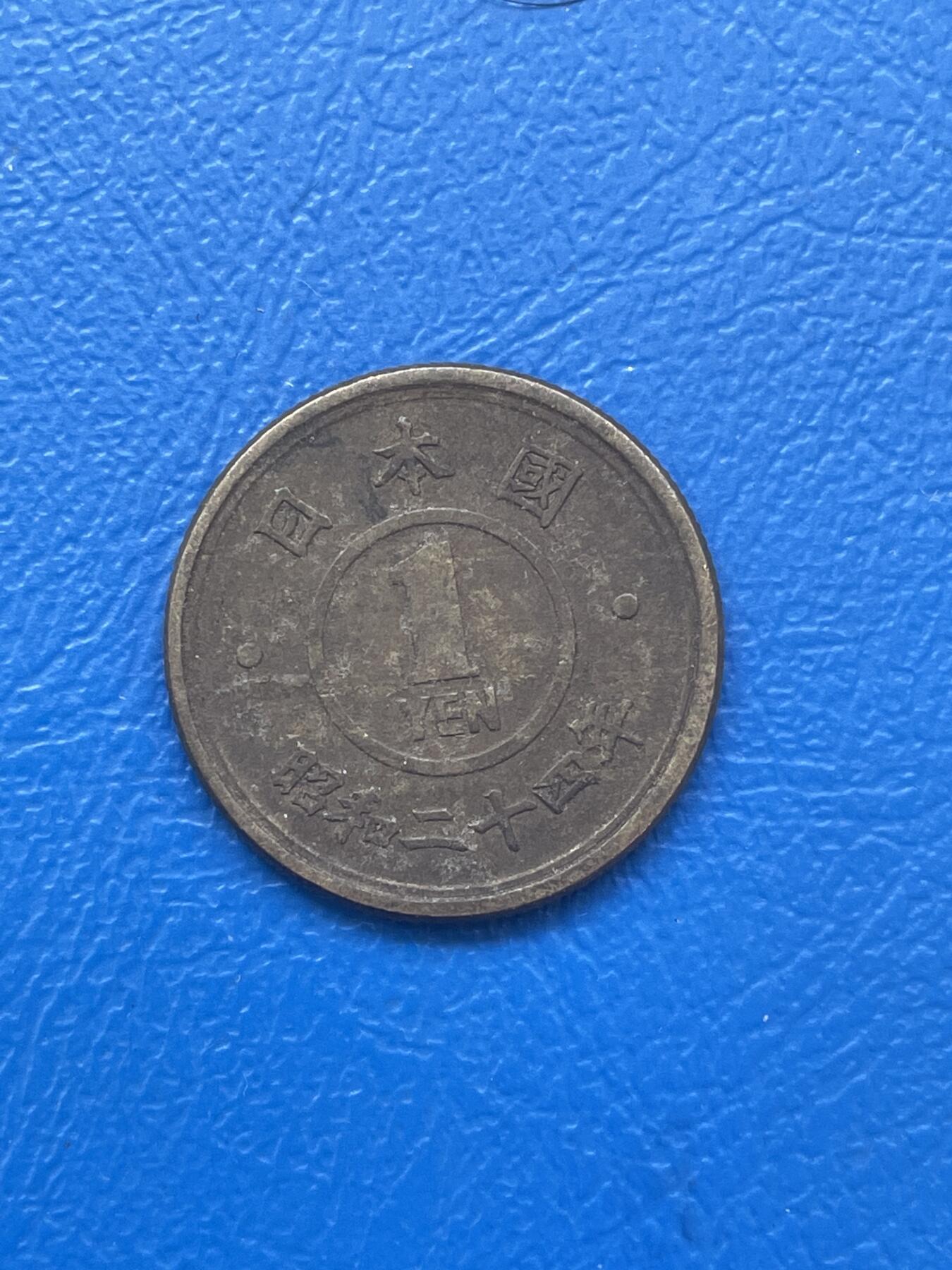 金银花邮币世界各国硬币专场06 无佣金 日本🇯🇵1