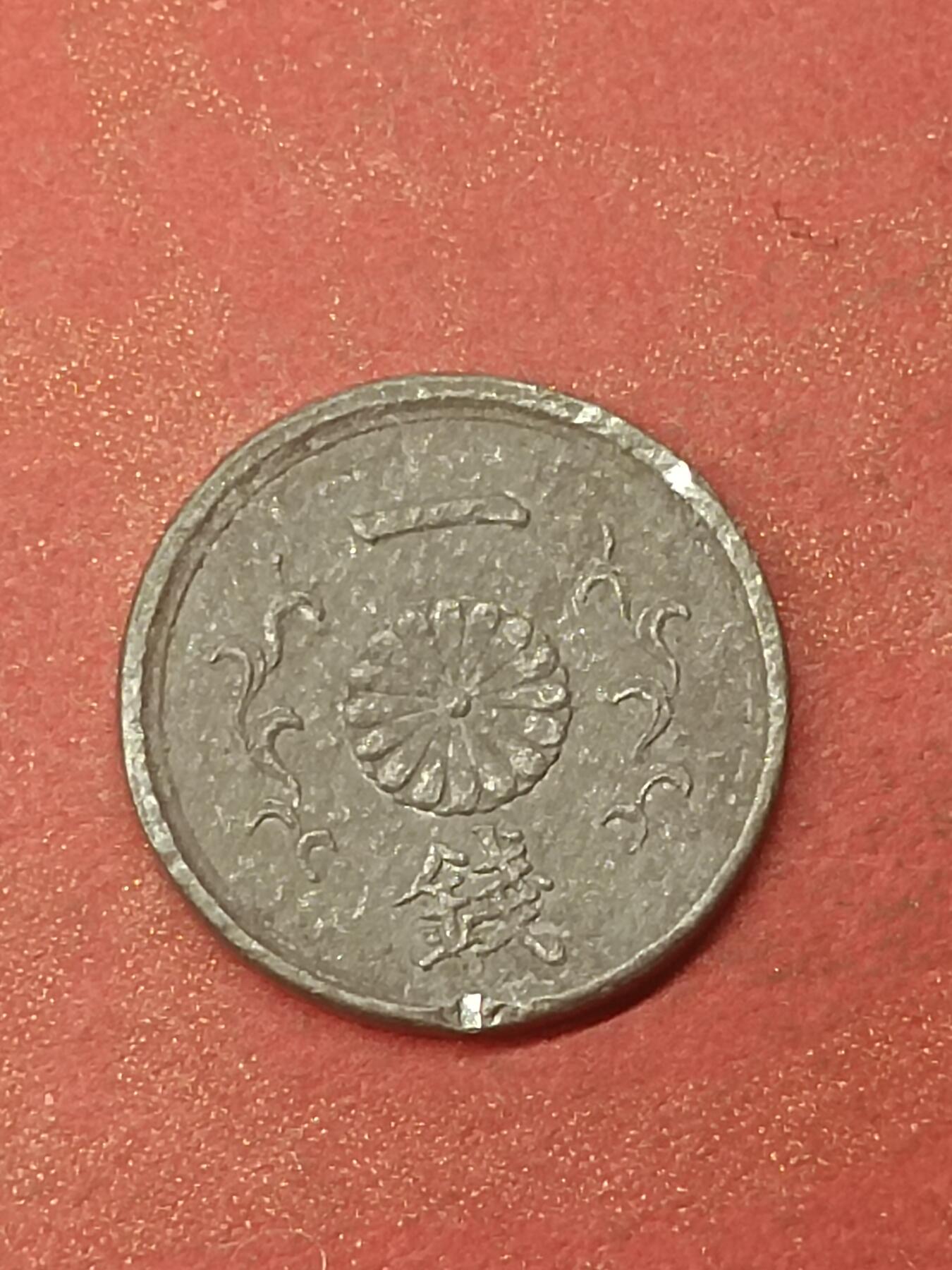 吉祥压岁钱外国硬币第47场 日本硬币