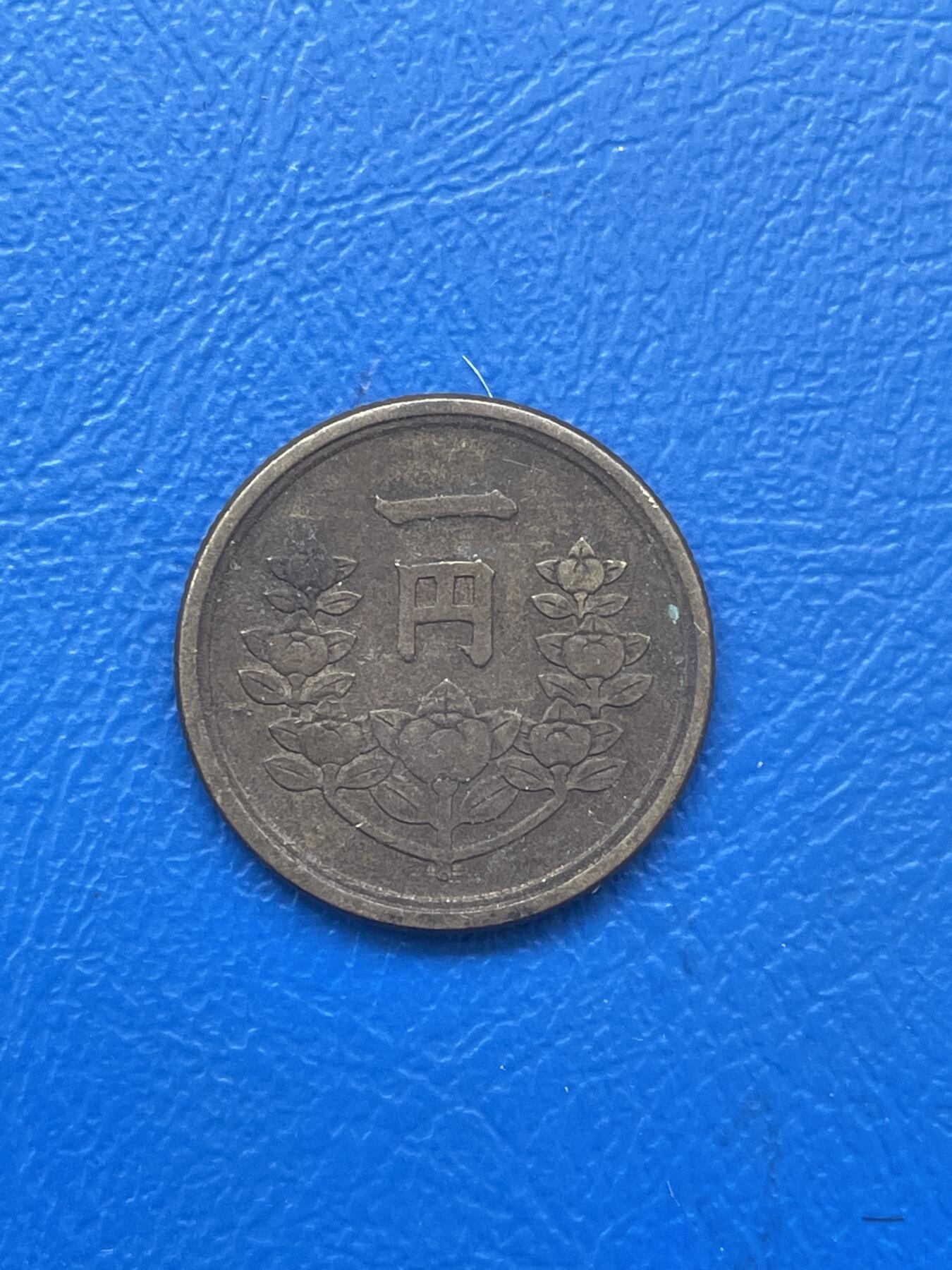 金银花邮币世界各国硬币专场06 无佣金 日本🇯🇵1