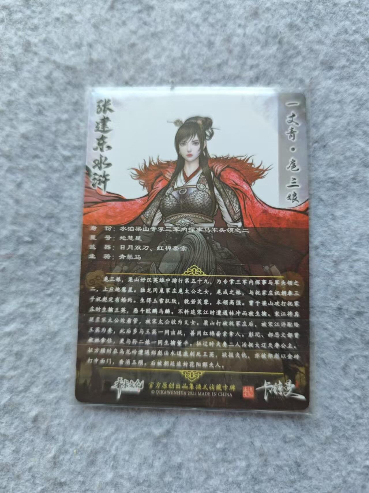 龍虎卡牌 第XX场 （五虎上将参上） 普卡大卡 张建东-龙虎三娘（卡背简述）