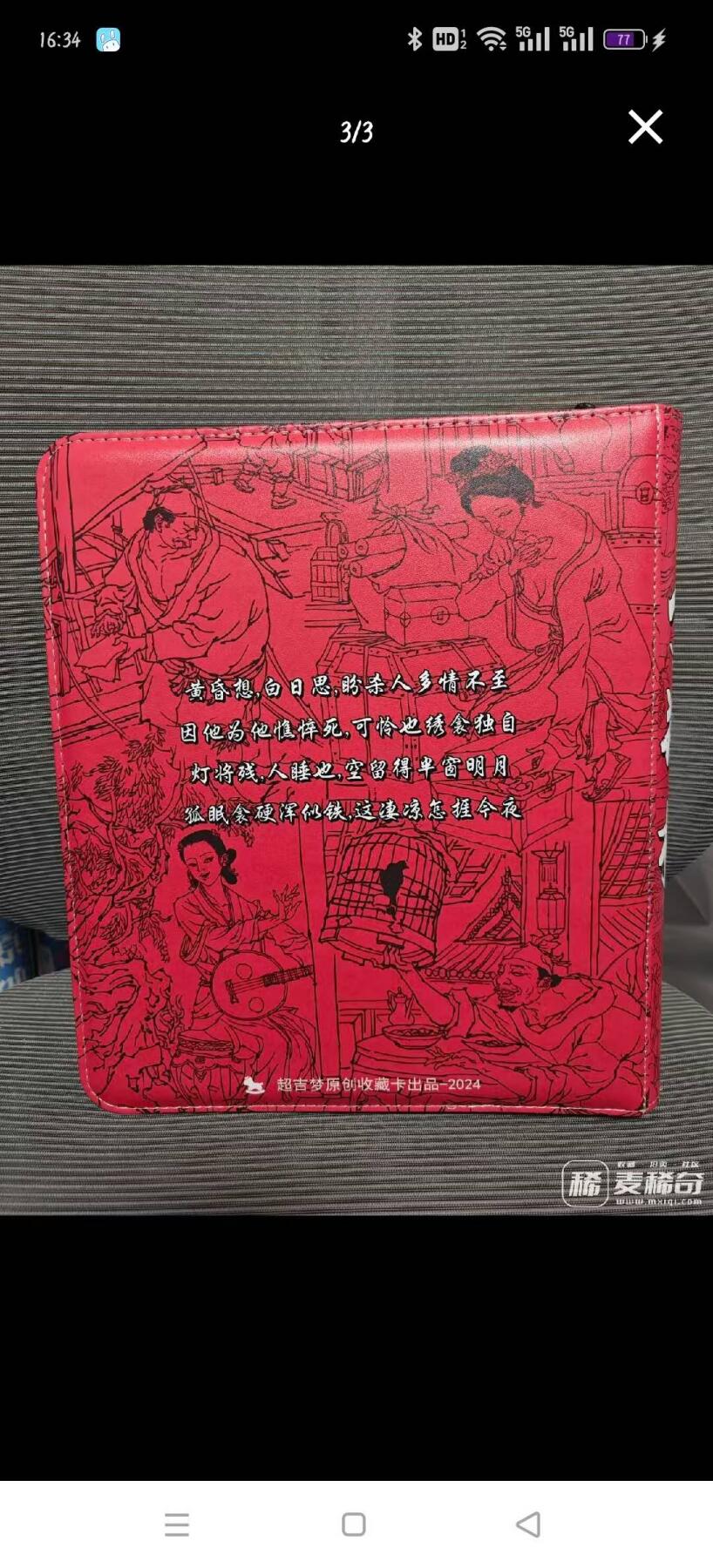 龍虎卡牌 第XX场 （五虎上将参上） 金瓶梅主题卡册一本（无卡页）