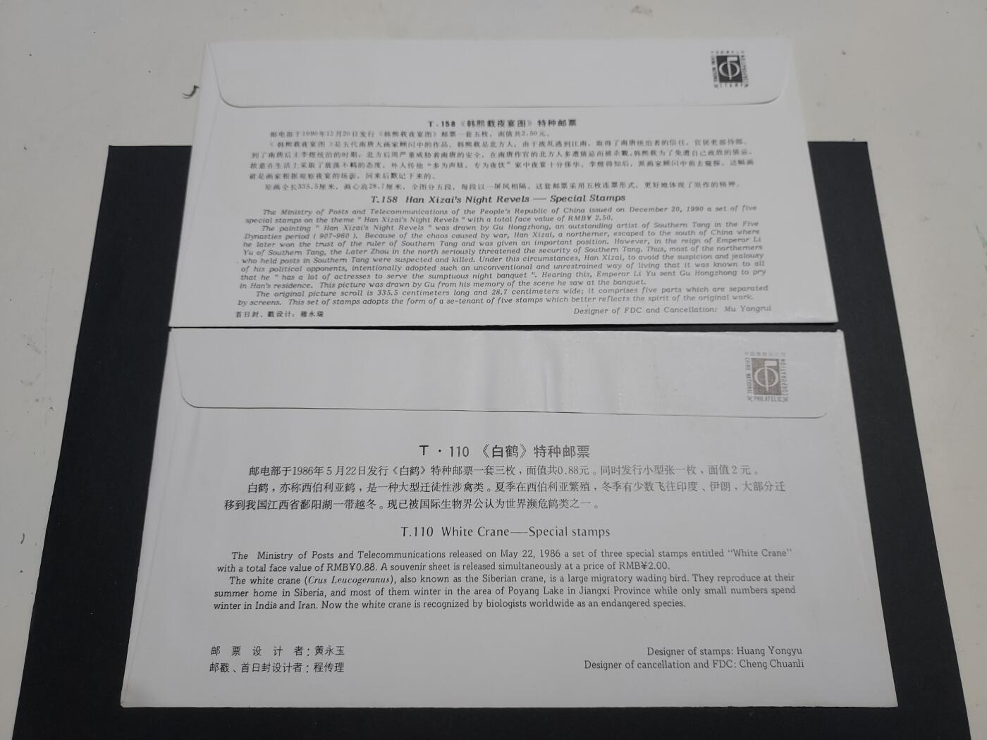 理想集藏/博彦收藏 1月4日邮票专场 首日封2枚