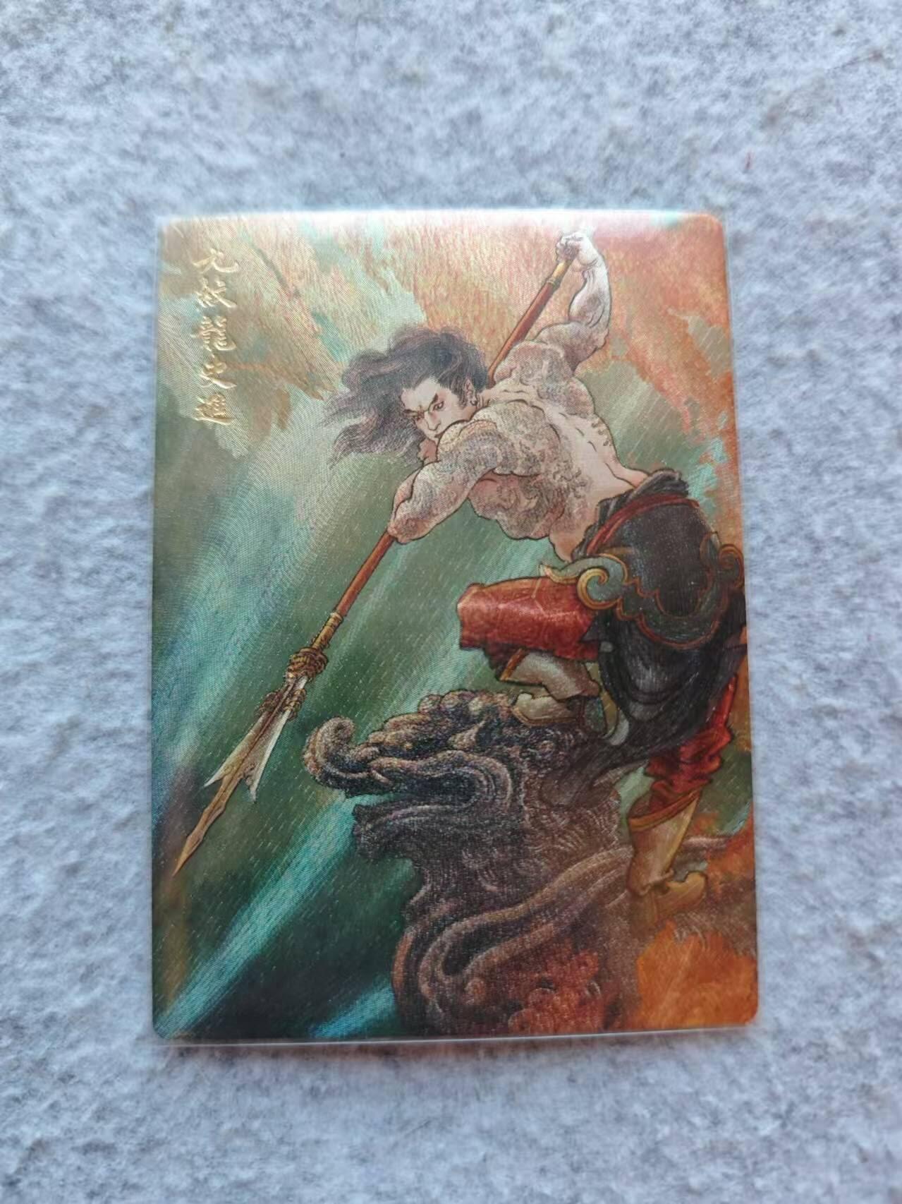 龍虎卡牌 第XX场 （五虎上将参上） 粗闪卡 李云中-九纹龙史进