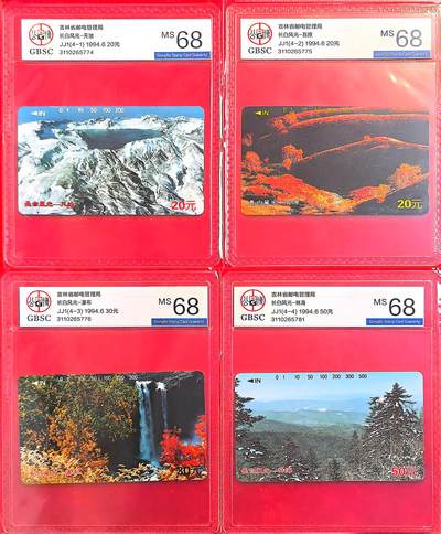《卡拍》第318期拍卖1月5日晚22：10时延时截拍 吉林田村卡《长白风光》四全新卡，公博评级MS68分。