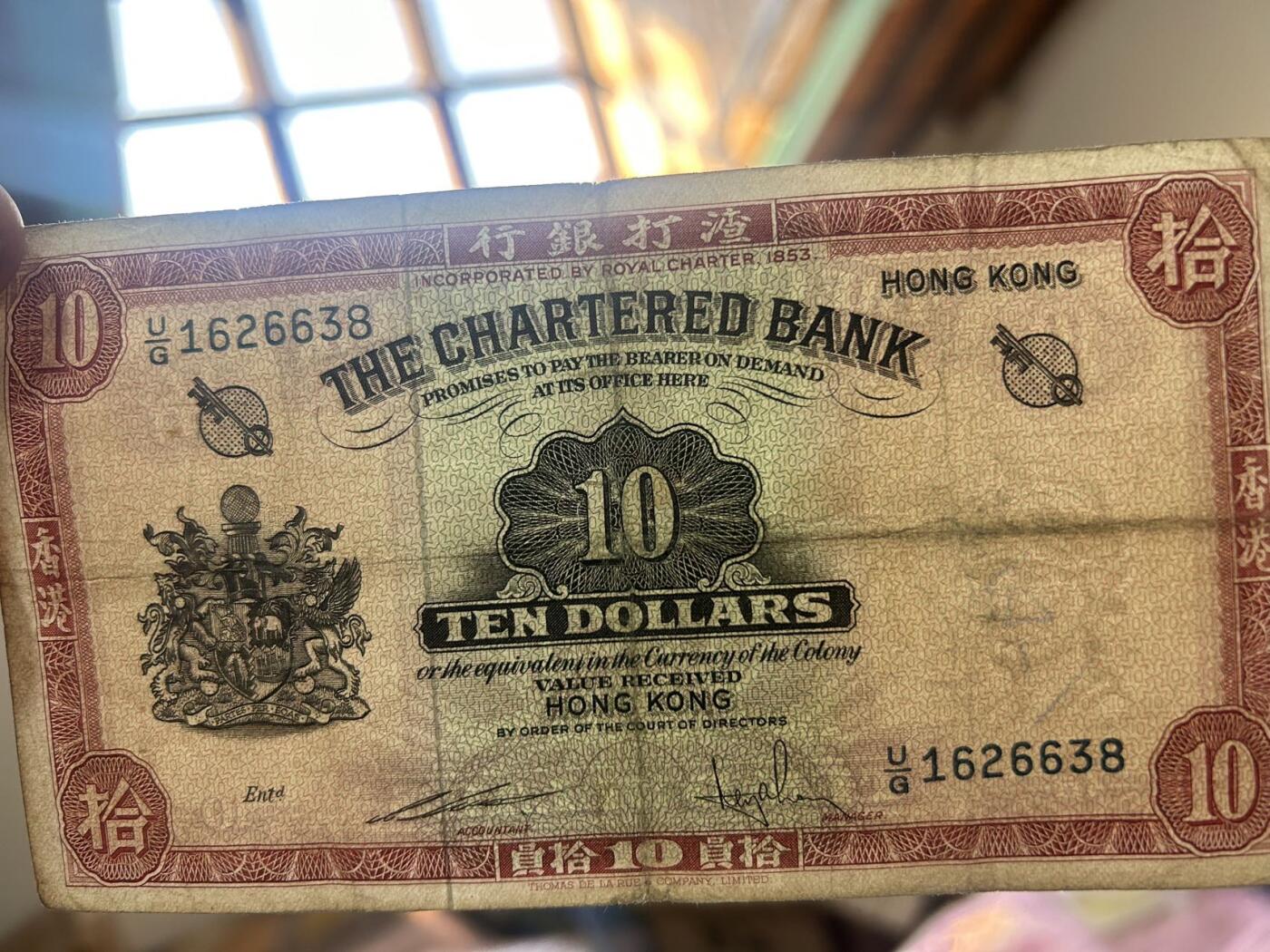 收藏联盟Quantum Auction 第403期拍卖 @征集拍品 长期供货可享分佣福利 1960年代无年份版香港渣打银行10元红钥匙  XF品
