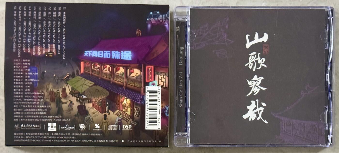 零元拍：刀郎亲笔签名刀郎2024最新专辑《山歌寥哉》！