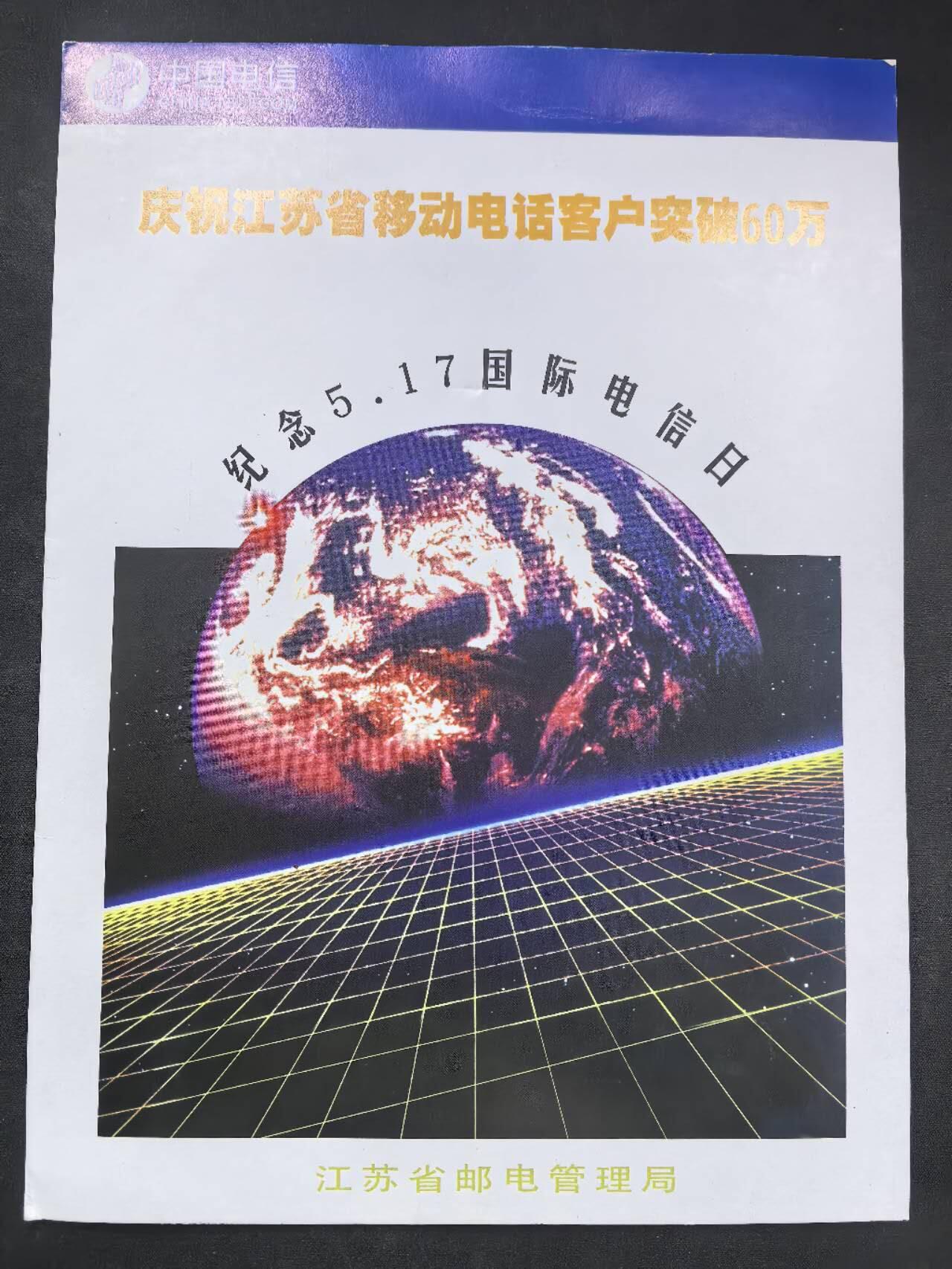 中国集卡电话磁卡专场拍卖（十九） 江苏车船太科测试卡4全新带册