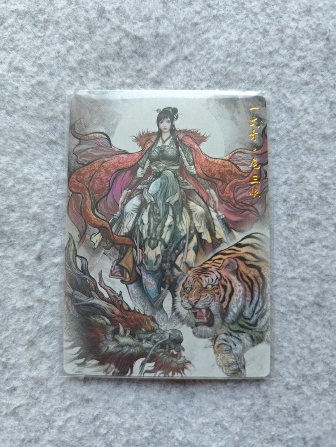 龍虎卡牌 第XX场 （五虎上将参上） 普卡大卡 张建东-龙虎三娘（卡背黑白）