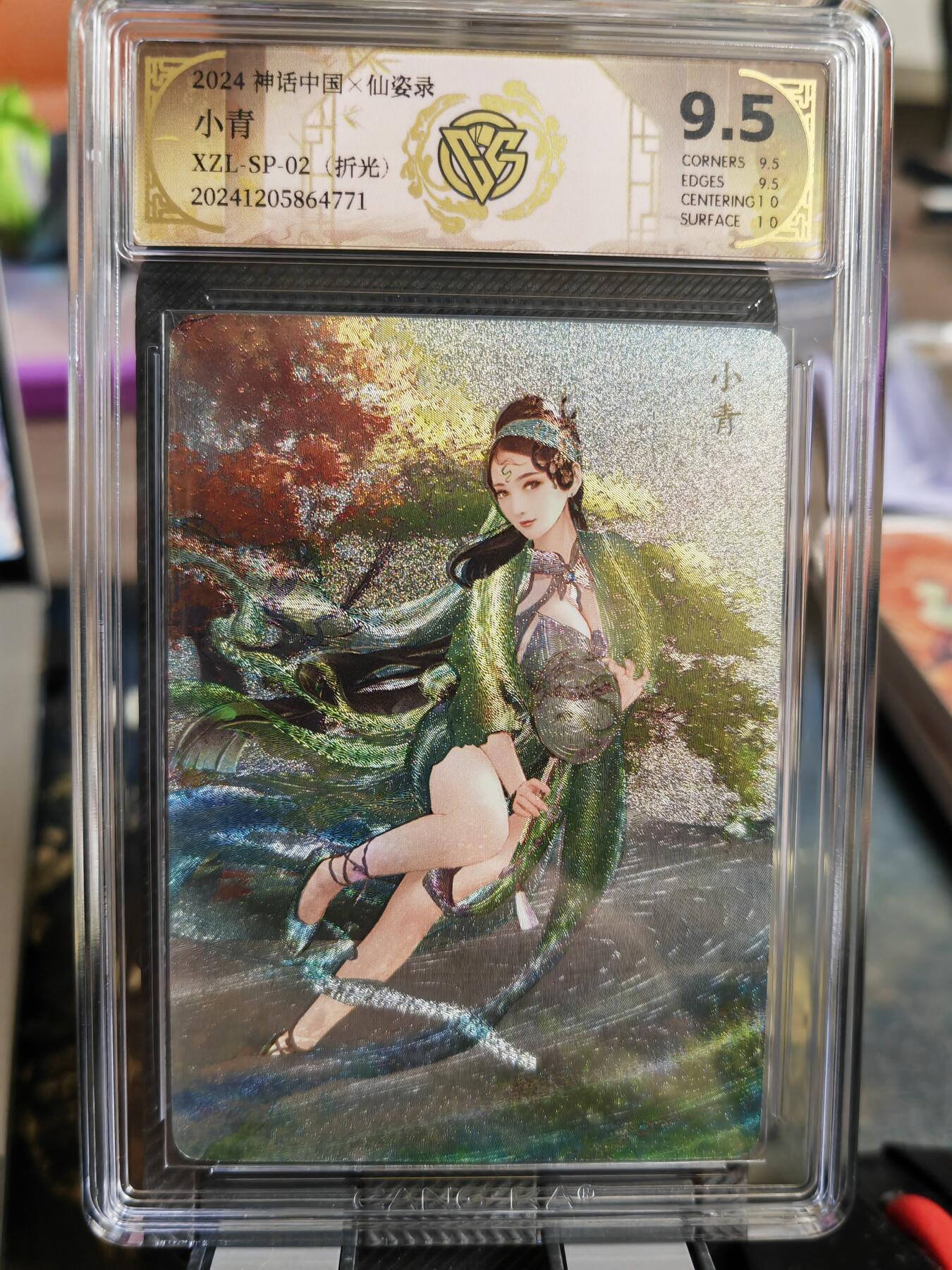 阳大大卡牌超级大甩拍第33期（固定周五晚上八点截拍，持续收拍品，进群福利早知道） 燎原 神话中国礼盒  巴丁 仙姿录  小青  折光   9.5分稀缺好卡
