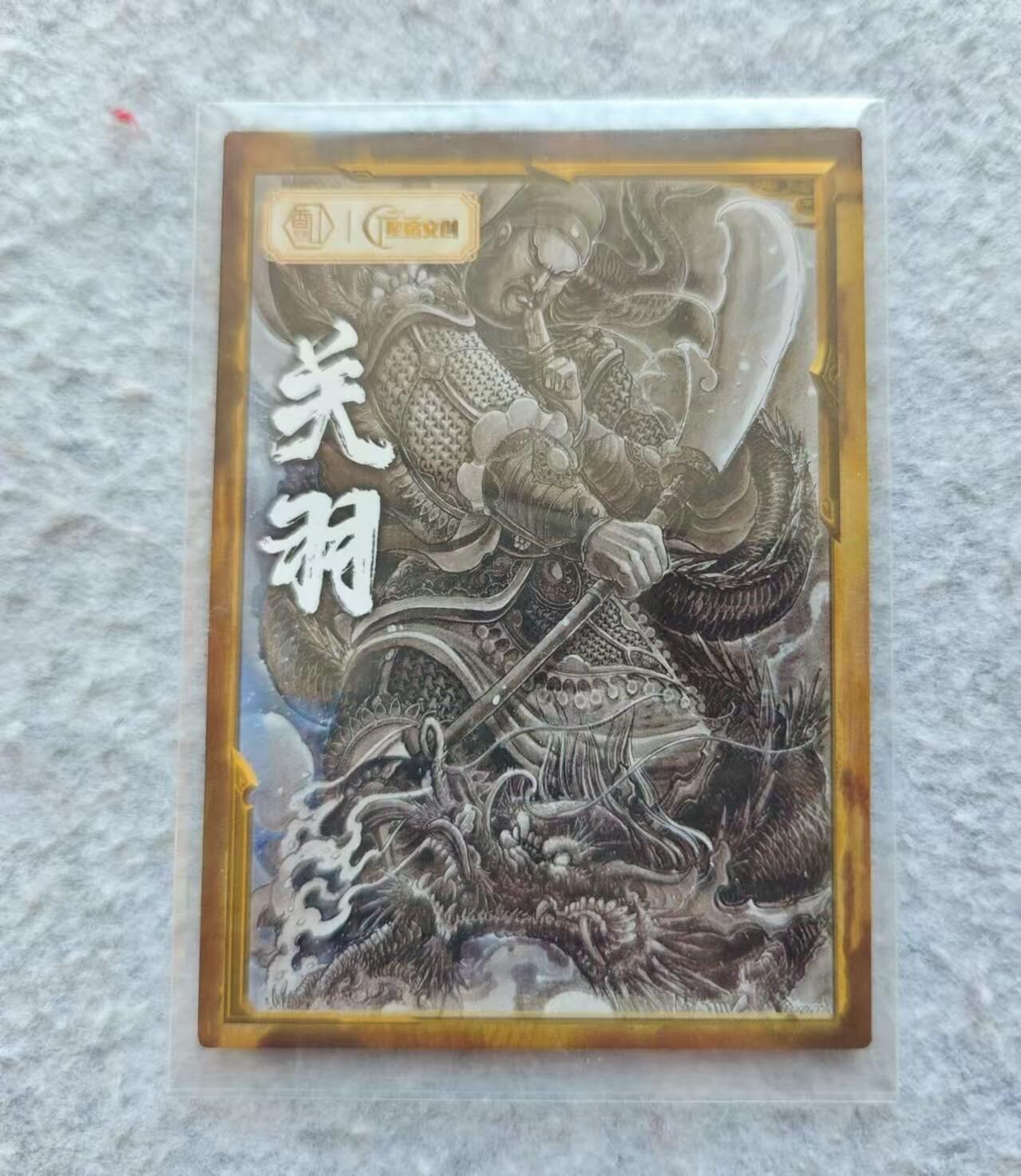 龍虎卡牌 第XX场 （五虎上将参上） 普卡 香山文创-黑白关羽