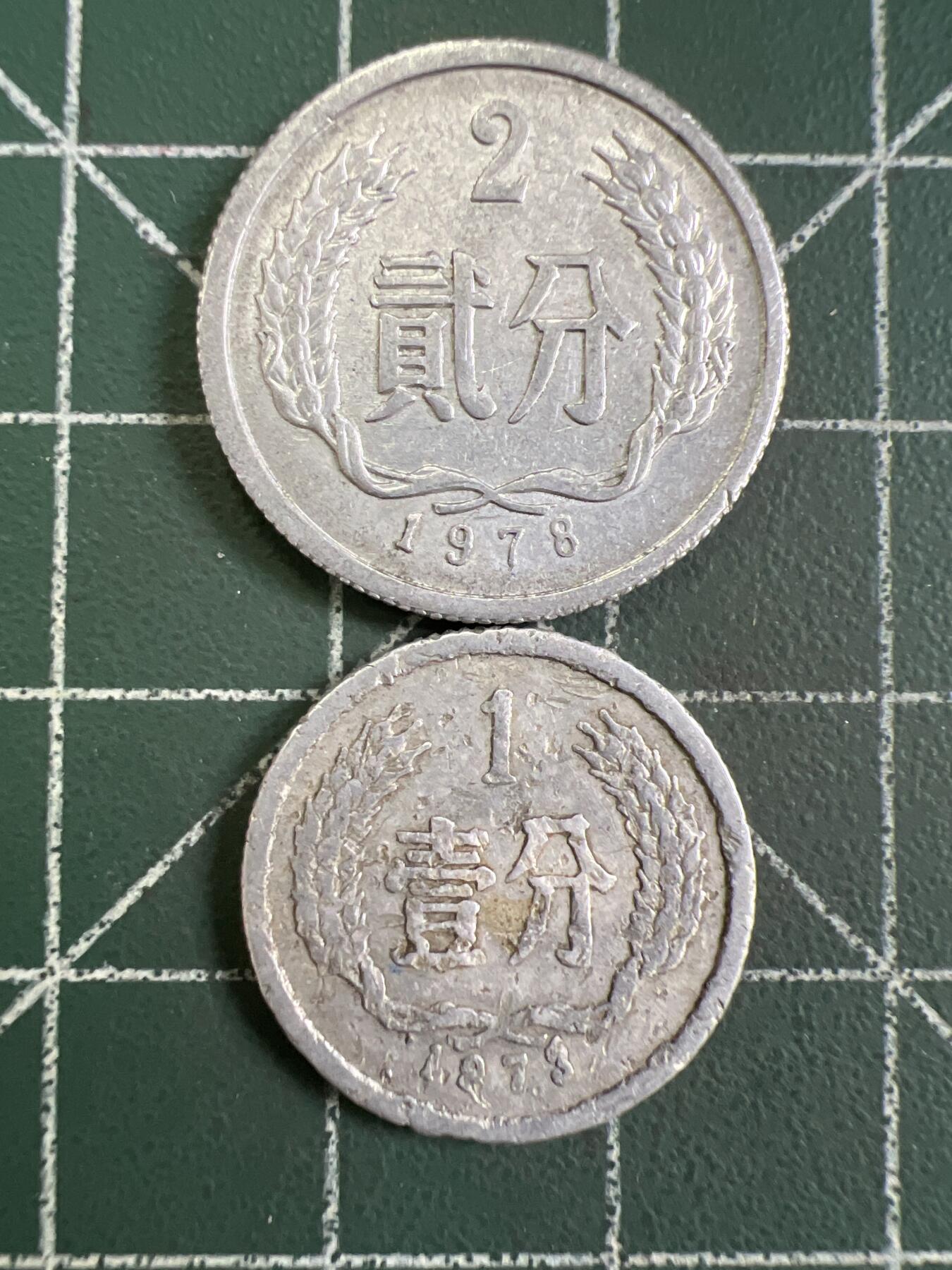 第796期  硬币专场 （无押金，捡漏，全场50包邮，偏远地区除外，接收代拍业务，本店十天发一次货） 铝币2枚