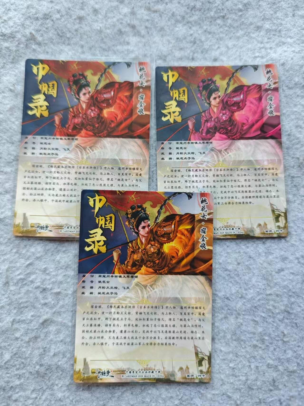 龍虎卡牌 第XX场 （五虎上将参上） 粗闪3张 杆子巾帼录-桃花女