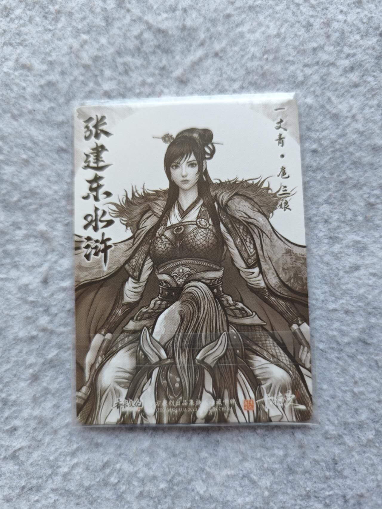 龍虎卡牌 第XX场 （五虎上将参上） 普卡大卡 张建东-龙虎三娘（卡背黑白）
