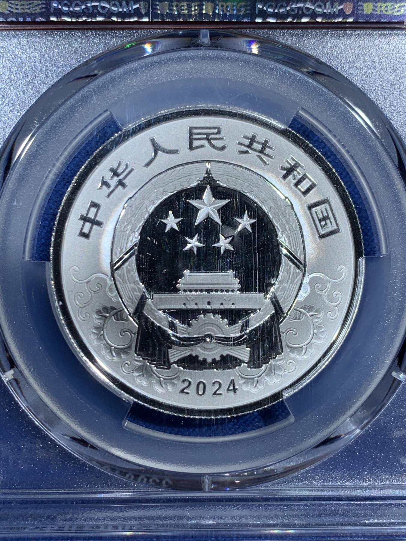 《竞宝斋》第343场 周日，周一，2场连拍 （全场包邮） PCGS PR70DCAM 中国2024甲辰龙年5元银质纪念币 龙年大吉标签 带证书