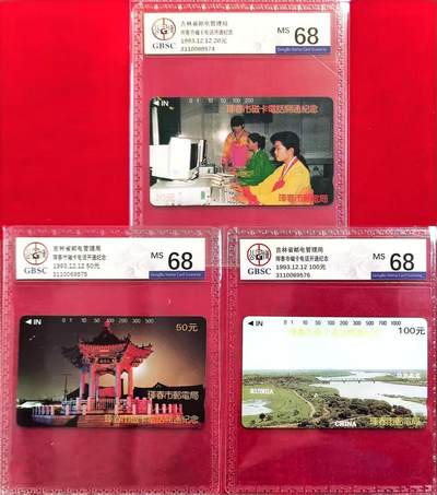 《卡拍》第318期拍卖1月5日晚22：10时延时截拍 珲春田村卡《珲春开通》三全新卡，公博评级MS68分。