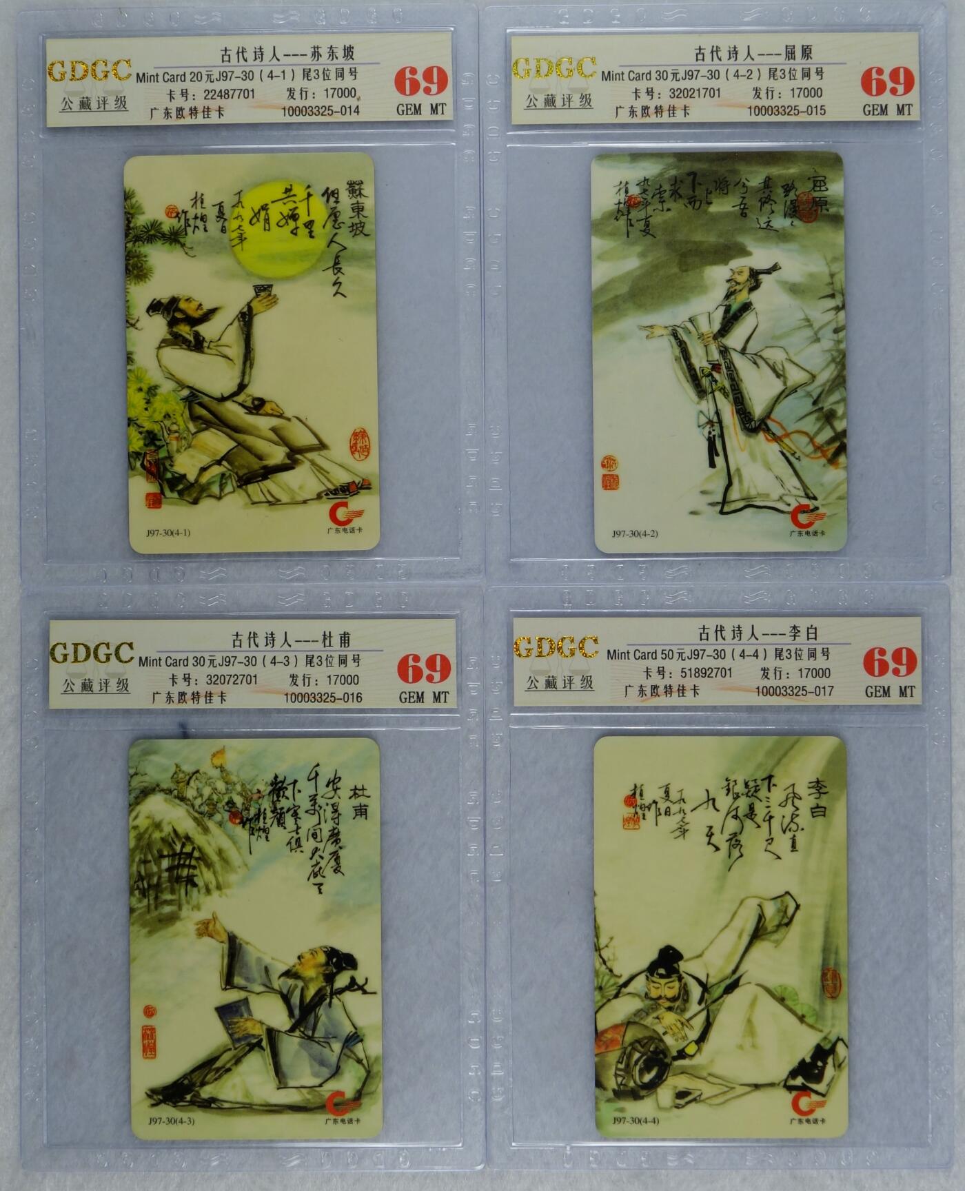 J97-30《古代诗人》（4全）新卡、磨砂卡面，流水号尾3位同号。公藏评级:69分（70分制）评级卡，罕见的好品相！