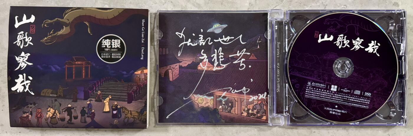 零元拍：刀郎亲笔签名刀郎2024最新专辑《山歌寥哉》！