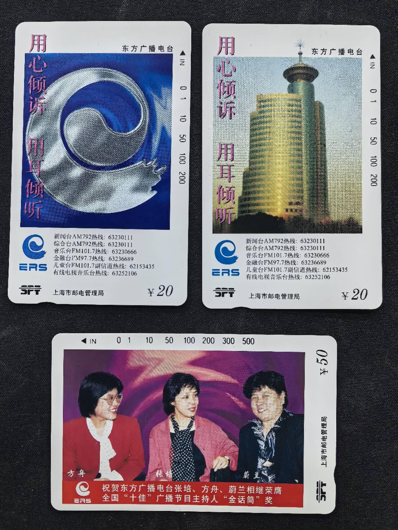 中国集卡电话磁卡专场拍卖（十九） 上海地方卡金话筒3全新带册