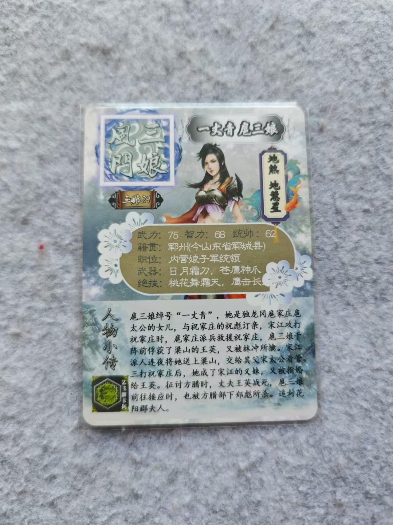 龍虎卡牌 第XX场 （五虎上将参上） 彩闪卡 扈三娘