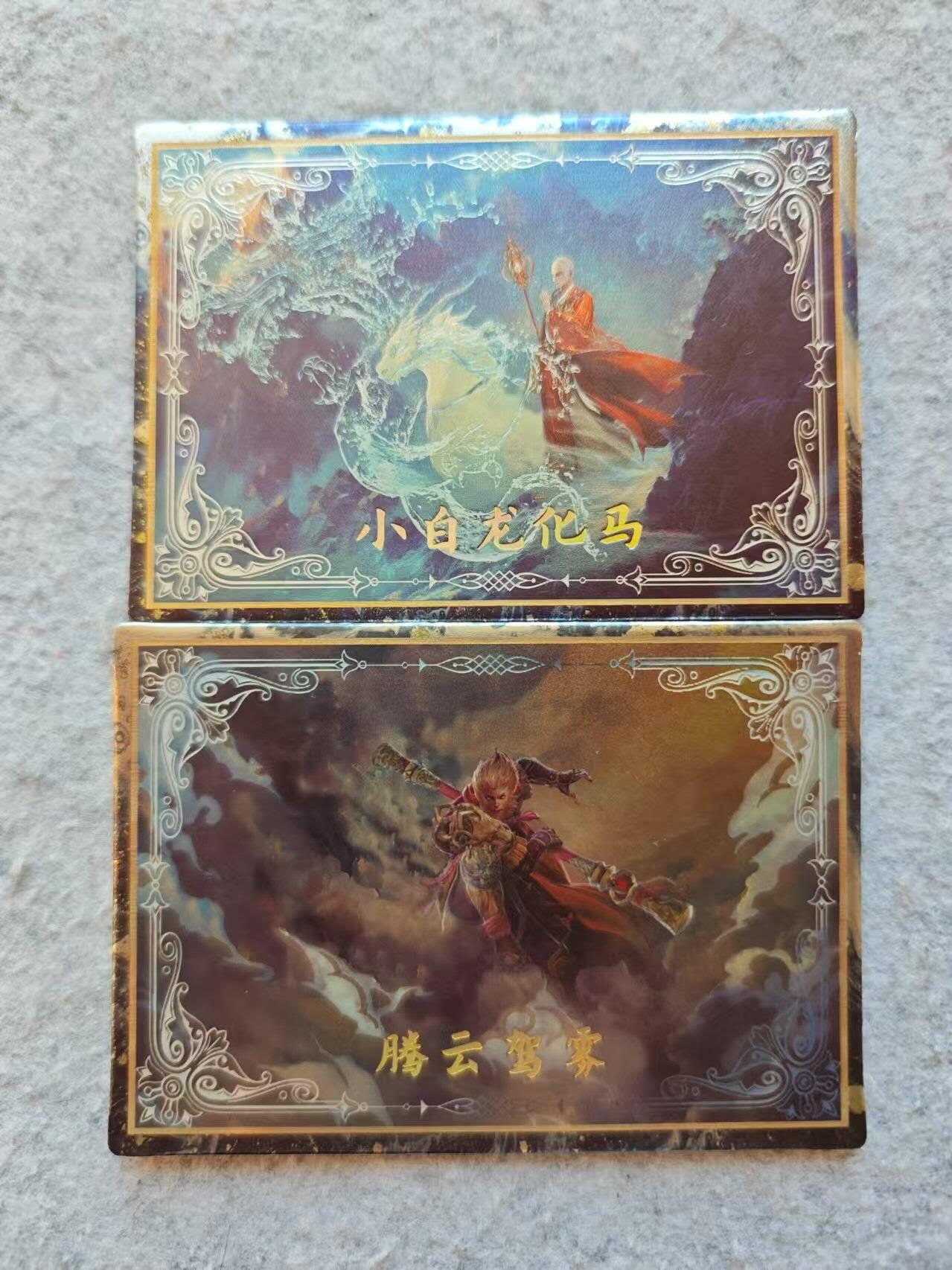 龍虎卡牌 第XX场 （五虎上将参上） 彩闪卡2张 西游-小白龙化马&腾云驾雾