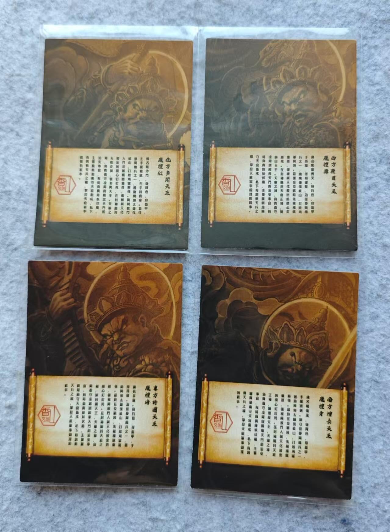 龍虎卡牌 第XX场 （五虎上将参上） 普卡4张 香山文创-四大天王