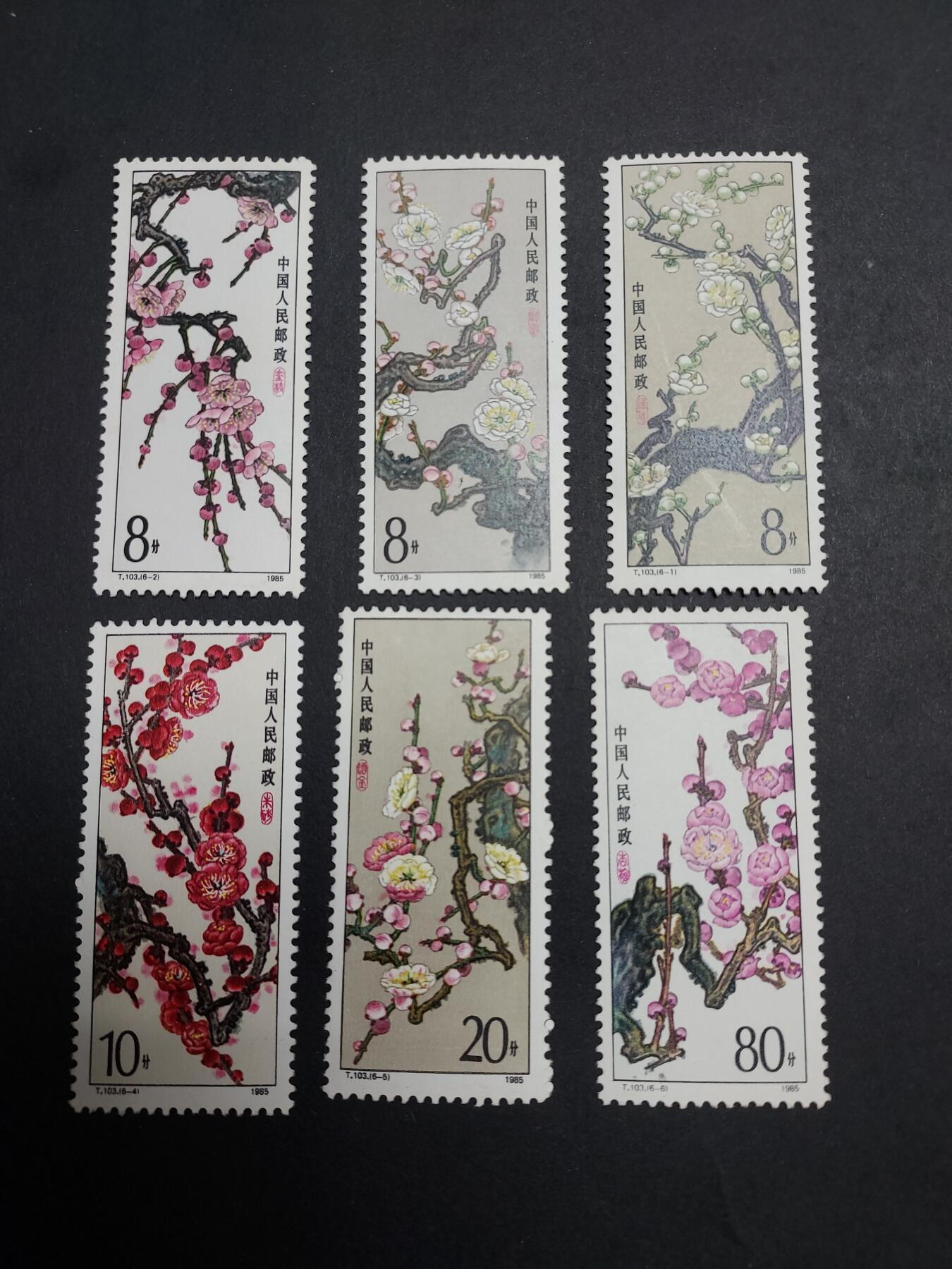 理想集藏/博彦收藏 8月20日邮票专场 S 梅花 新全 微黄 上品
