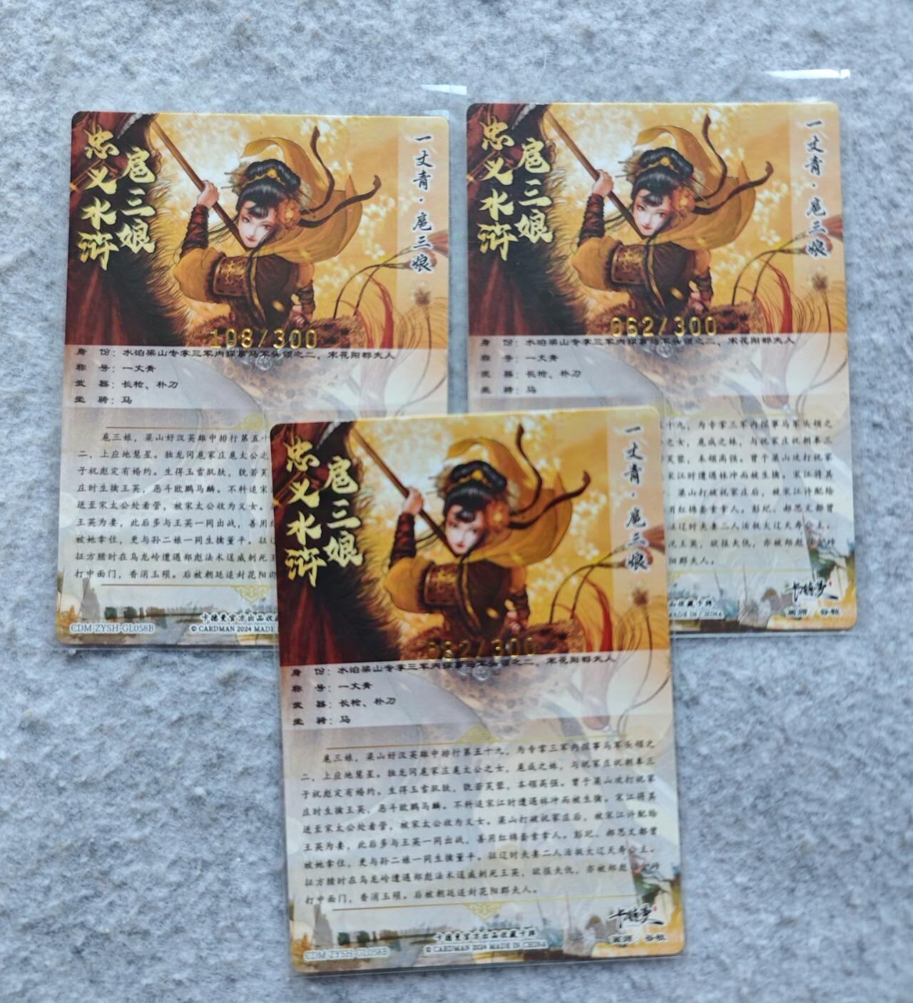 龍虎卡牌 第XX场 （五虎上将参上） 【编号】粗闪3张 谷粒三娘 