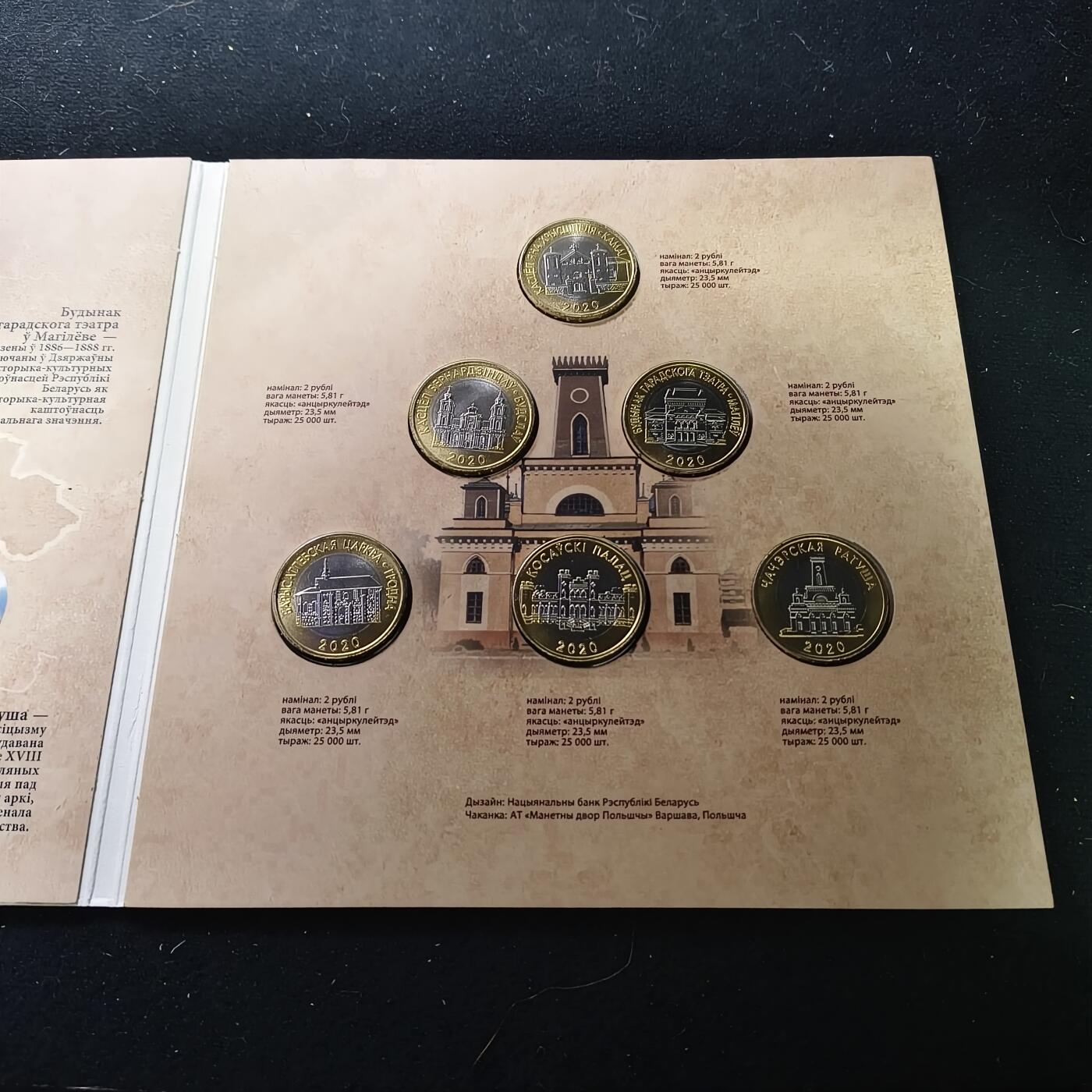 【全场包邮】纯粹捡漏拍519场 白俄罗斯2020年2卢布建筑遗产系列6枚官方卡装双色纪念币