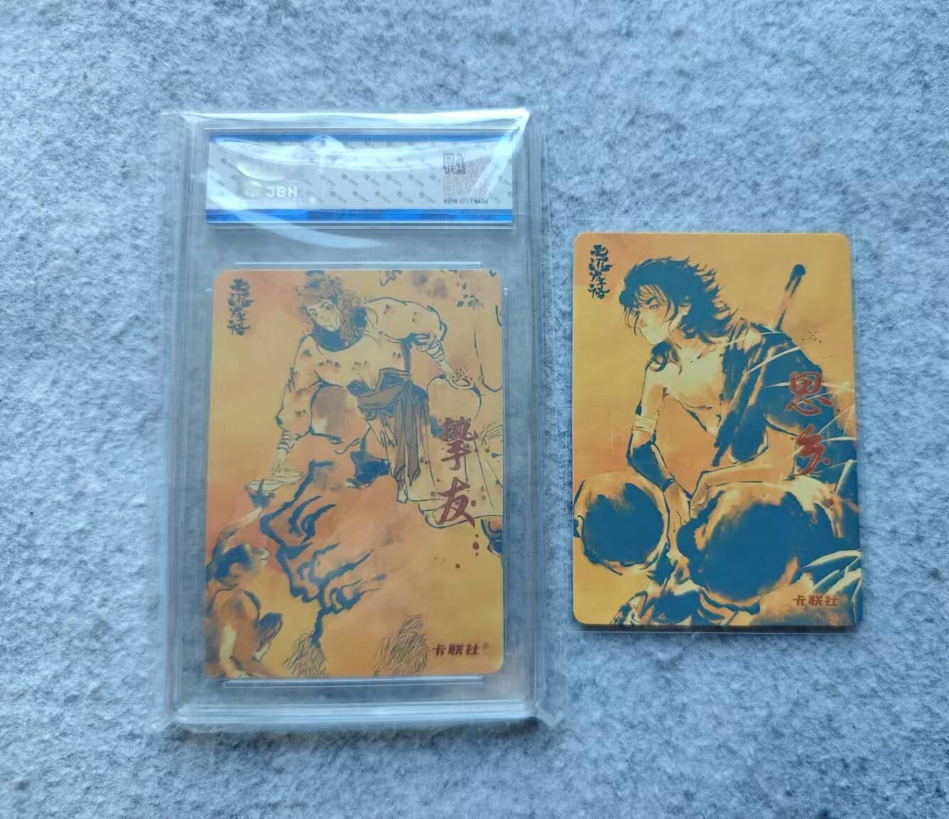 龍虎卡牌 第XX场 （五虎上将参上） 粗闪评级卡+粗闪卡 陈岱青画西游-挚友&思乡