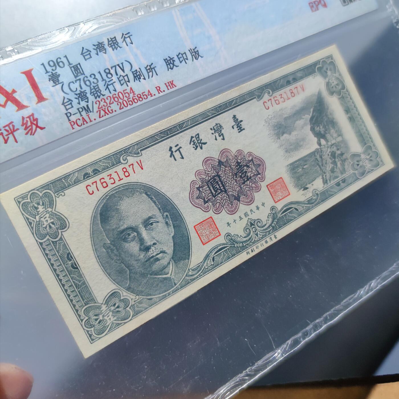 PCAI钱币31-150钱币证章票证专场 中国台湾省壹圆