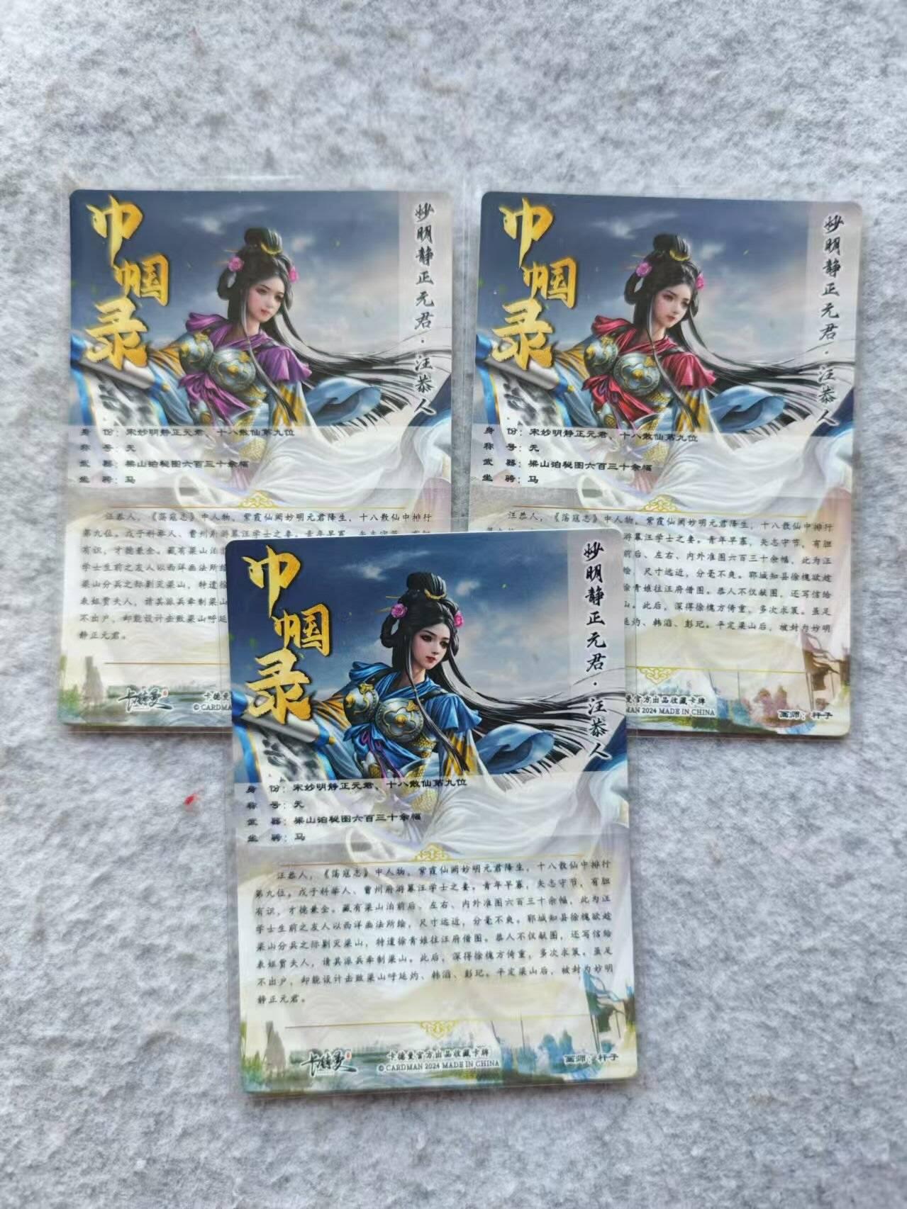 龍虎卡牌 第XX场 （五虎上将参上） 粗闪3张 杆子巾帼录-汪恭人