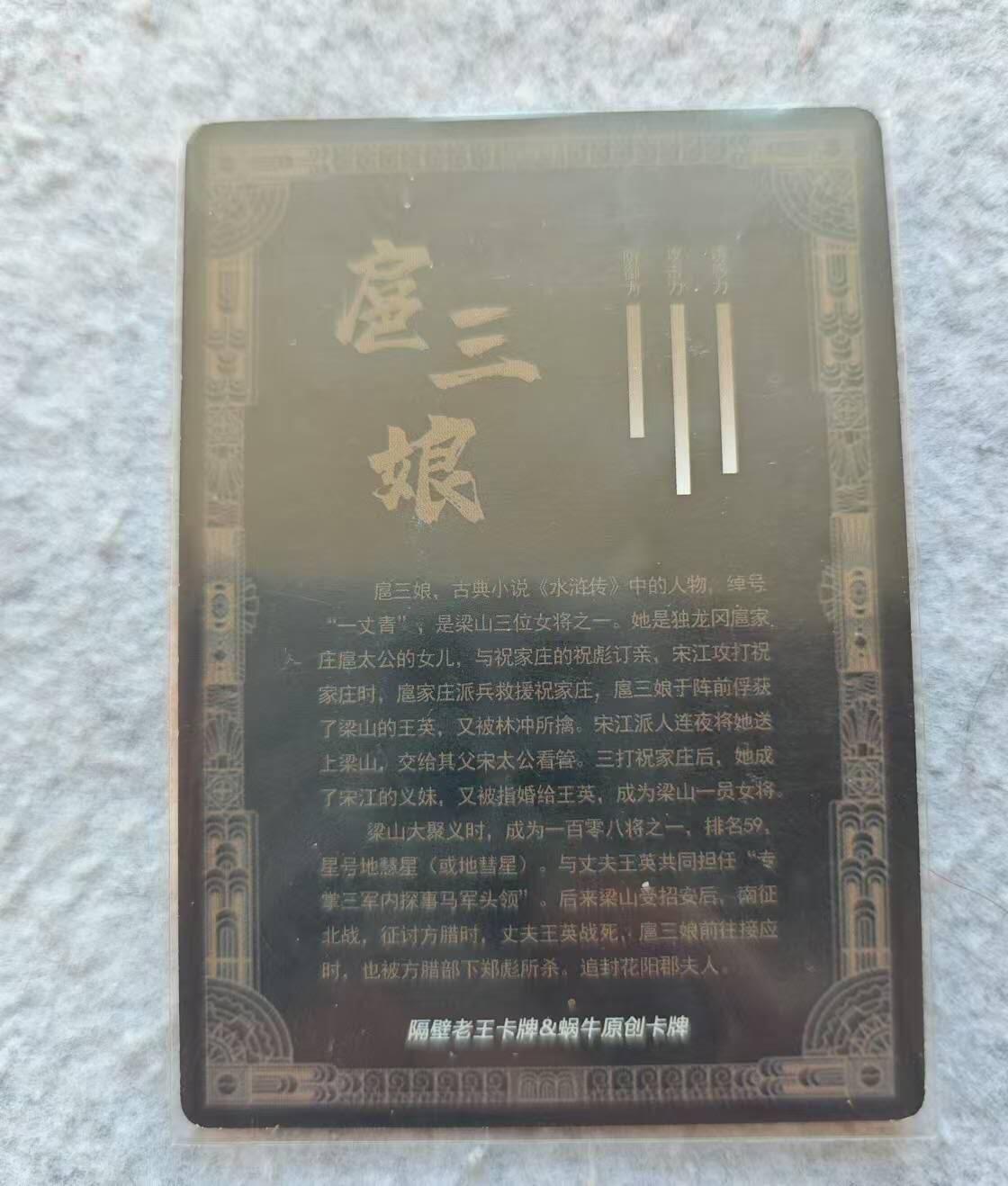 龍虎卡牌 第XX场 （五虎上将参上） 彩闪卡 蜗牛卡牌-扈三娘