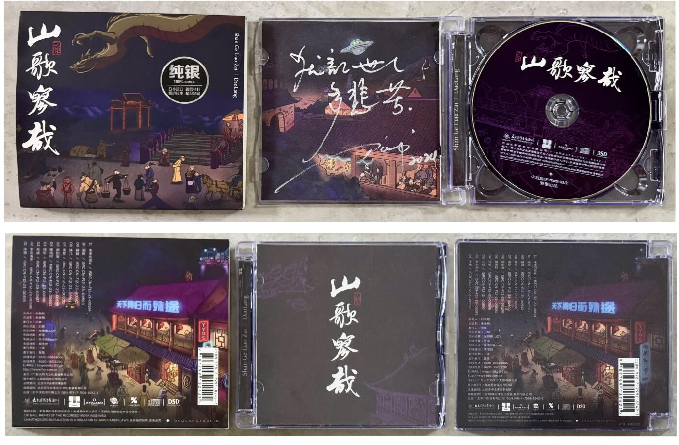 零元拍：刀郎亲笔签名刀郎2024最新专辑《山歌寥哉》！