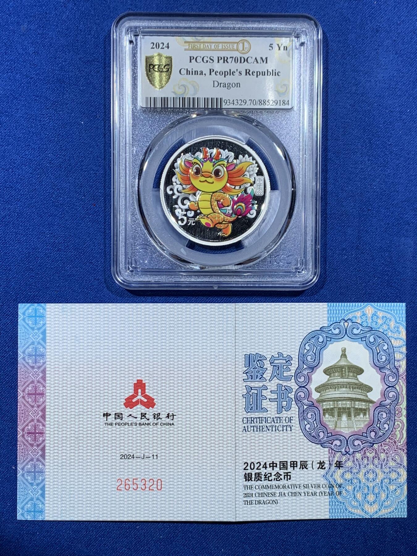 《竞宝斋》第343场 周日，周一，2场连拍 （全场包邮） PCGS PR70DCAM 中国2024甲辰龙年5元银质纪念币 龙年大吉标签 带证书