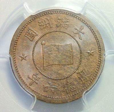 冠军 PCGS MS64 满洲国康德六年五厘 币筋名誉品 难得开卷原光 - 冠军 PCGS MS64 满洲国康德六年五厘 币筋名誉品 难得开卷原光