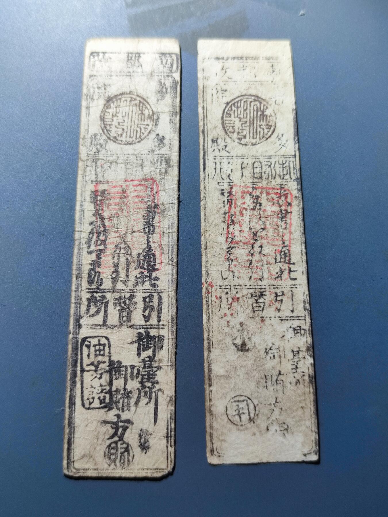 PCAI钱币31-150钱币证章票证专场 日本一分银 纸币二张