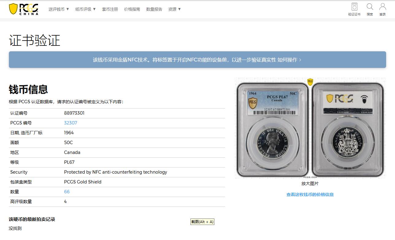 《竞宝斋》第343场 周日，周一，2场连拍 （全场包邮） PCGS PL67 加拿大1964年50分精制银币，高分好品，亚军分！