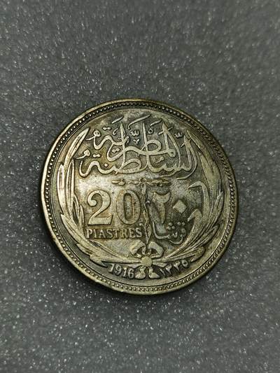 天下钱庄裸币专场 - 英占领埃及20皮大银币