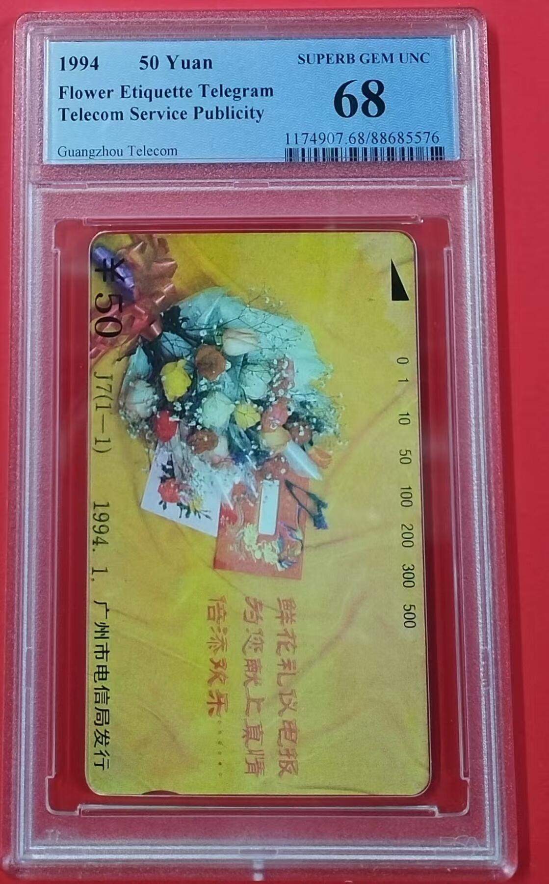 《鸿通俱乐部》拍卖第19期 1月1日21:30延时节拍 田村广州新卡《鲜花礼仪》PCGS68分*1全，高分少见。