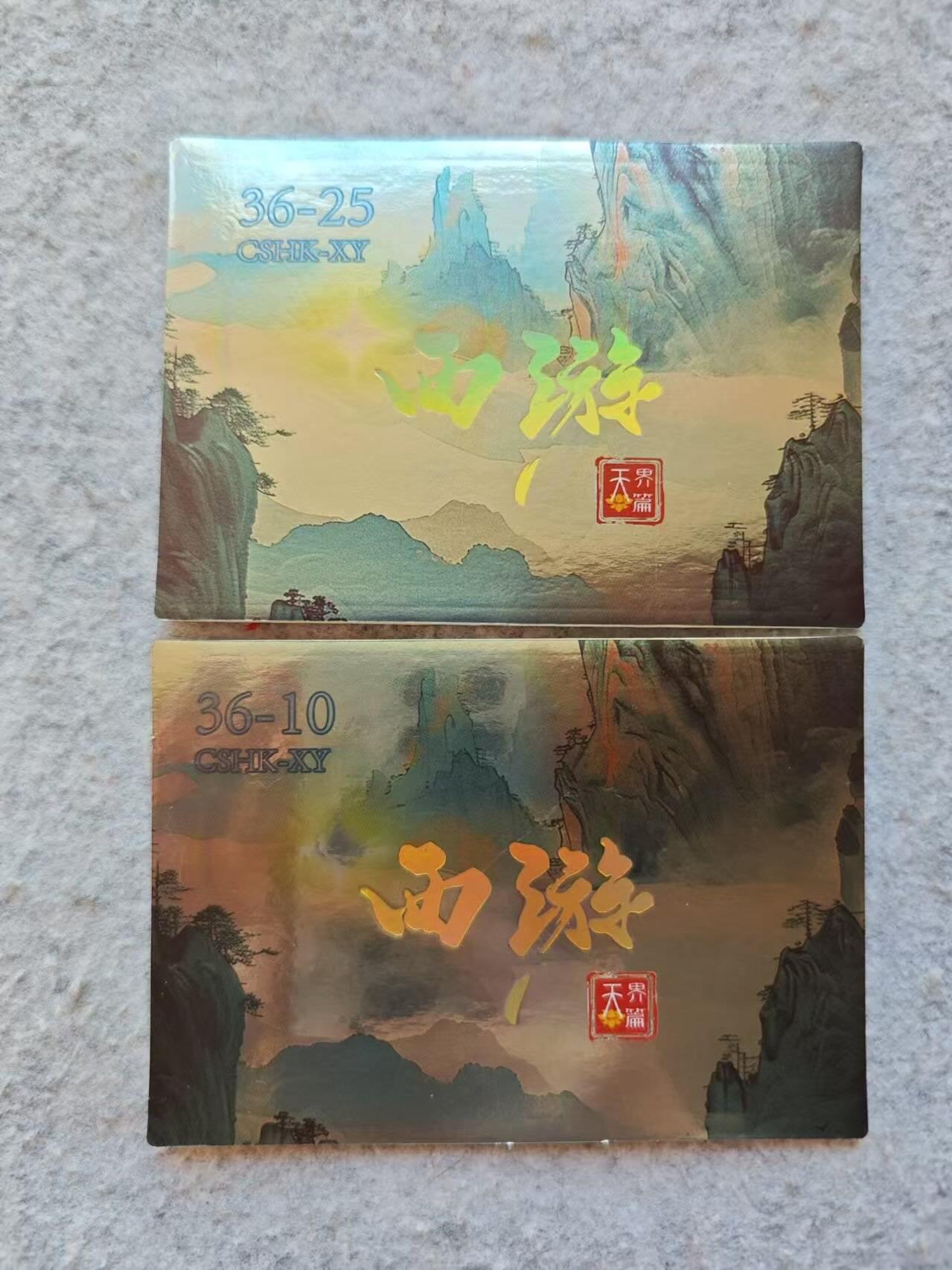 龍虎卡牌 第XX场 （五虎上将参上） 彩闪卡2张 西游-小白龙化马&腾云驾雾