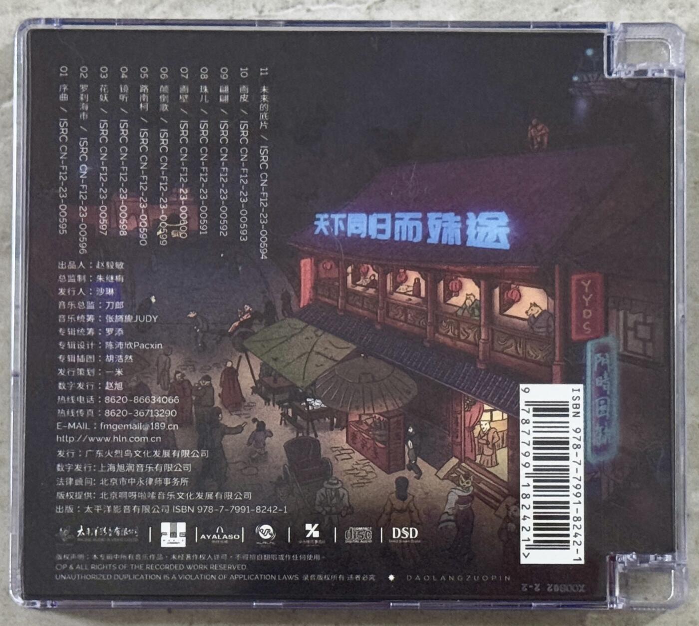 零元拍：刀郎亲笔签名刀郎2024最新专辑《山歌寥哉》！