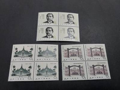 理想集藏/博彦收藏 8月20日邮票专场 S - J68 方连新全 全新