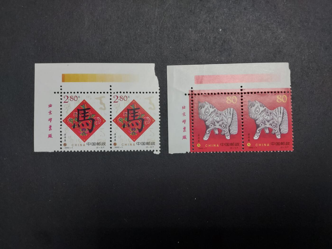 理想集藏/博彦收藏 1月4日邮票专场 2002 马年 双联带铭 全新